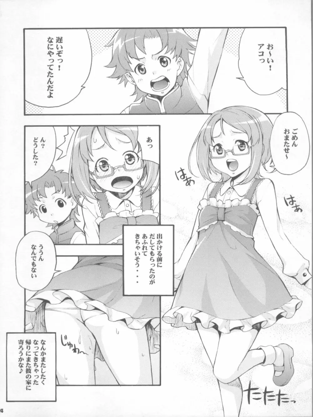 かけめぐれ!子宮に精液っアンサンブル♪ - page24