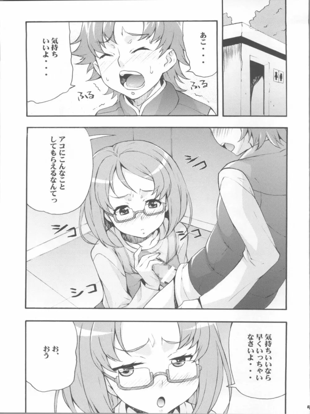 かけめぐれ!子宮に精液っアンサンブル♪ - page5