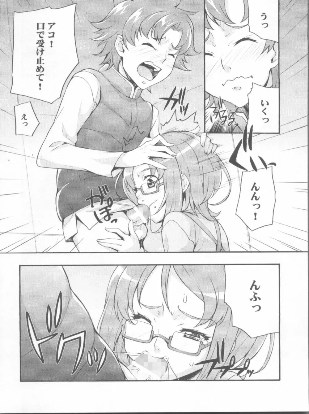 かけめぐれ!子宮に精液っアンサンブル♪ - page6