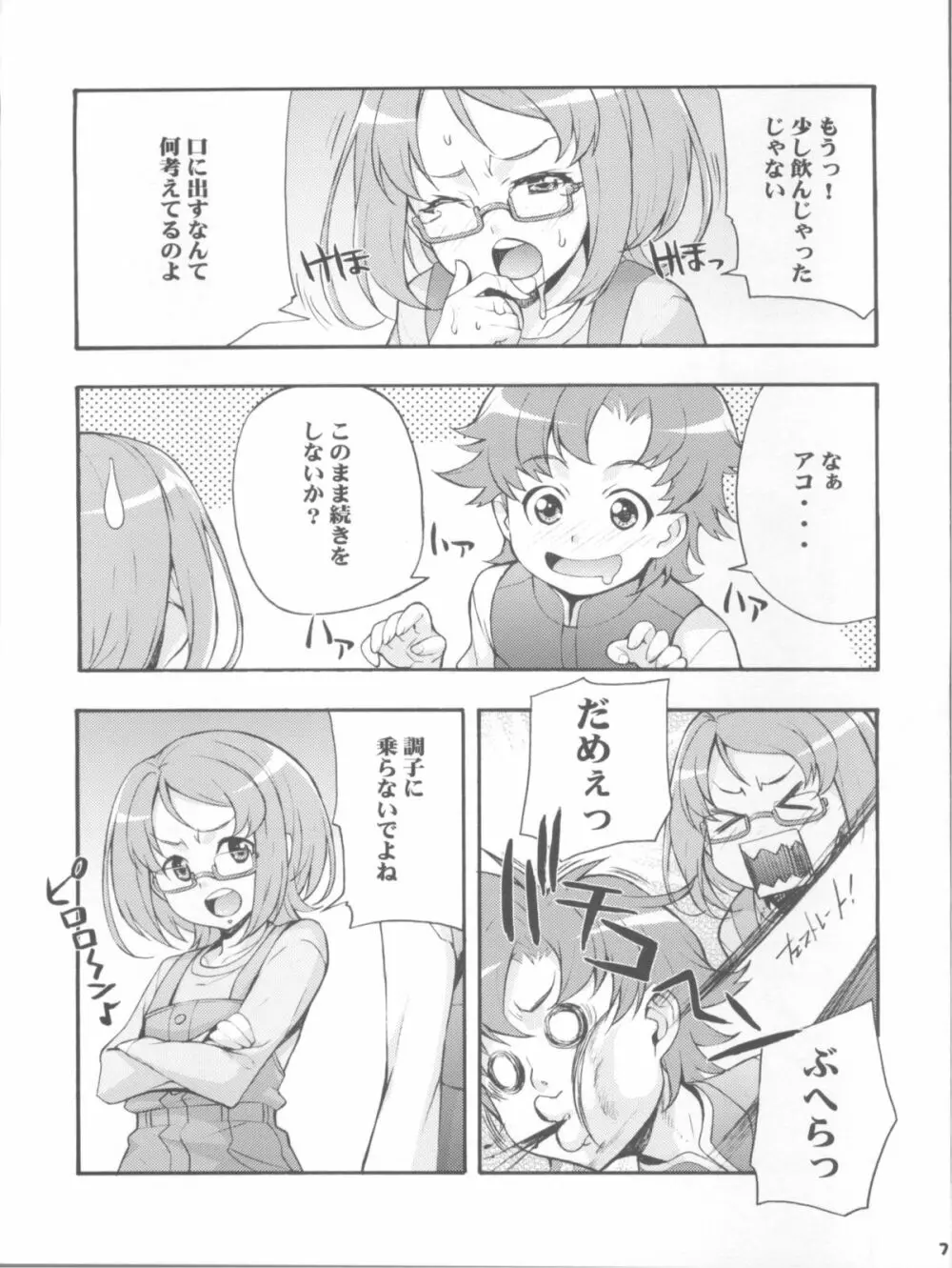 かけめぐれ!子宮に精液っアンサンブル♪ - page7