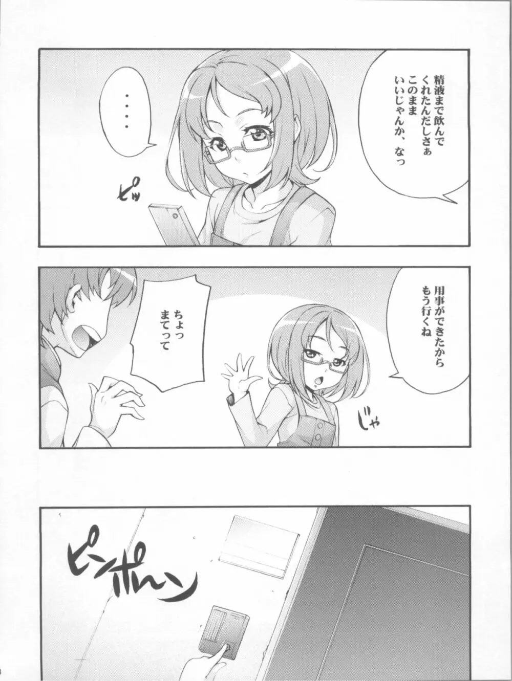 かけめぐれ!子宮に精液っアンサンブル♪ - page8