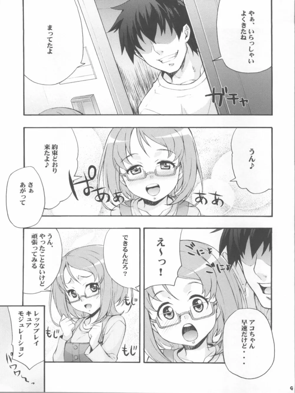 かけめぐれ!子宮に精液っアンサンブル♪ - page9