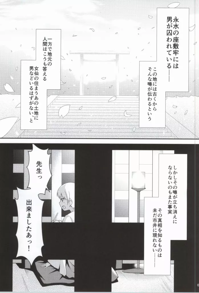 永水の森の満開の下 - page2