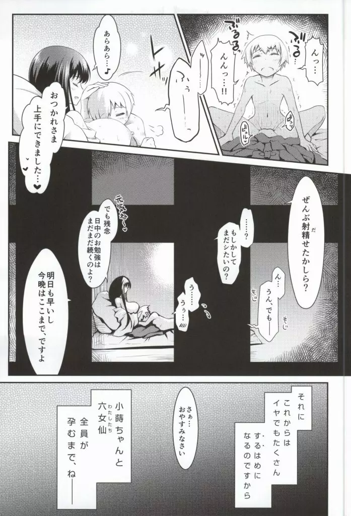 永水の森の満開の下 - page24