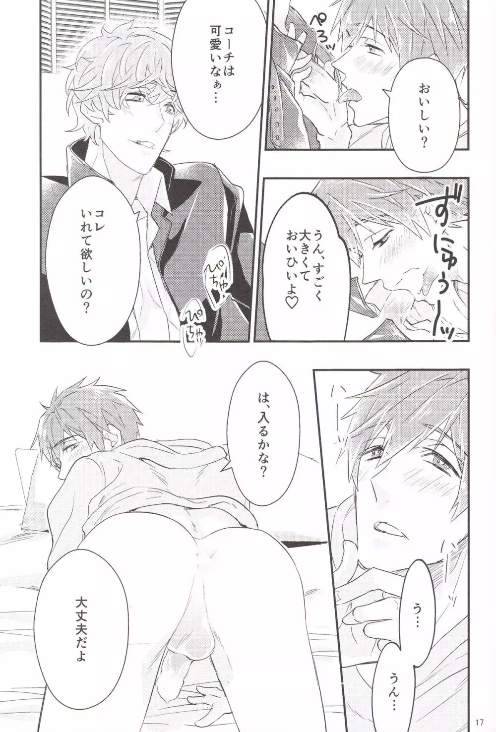 橘コーチの個人レッスン - page16