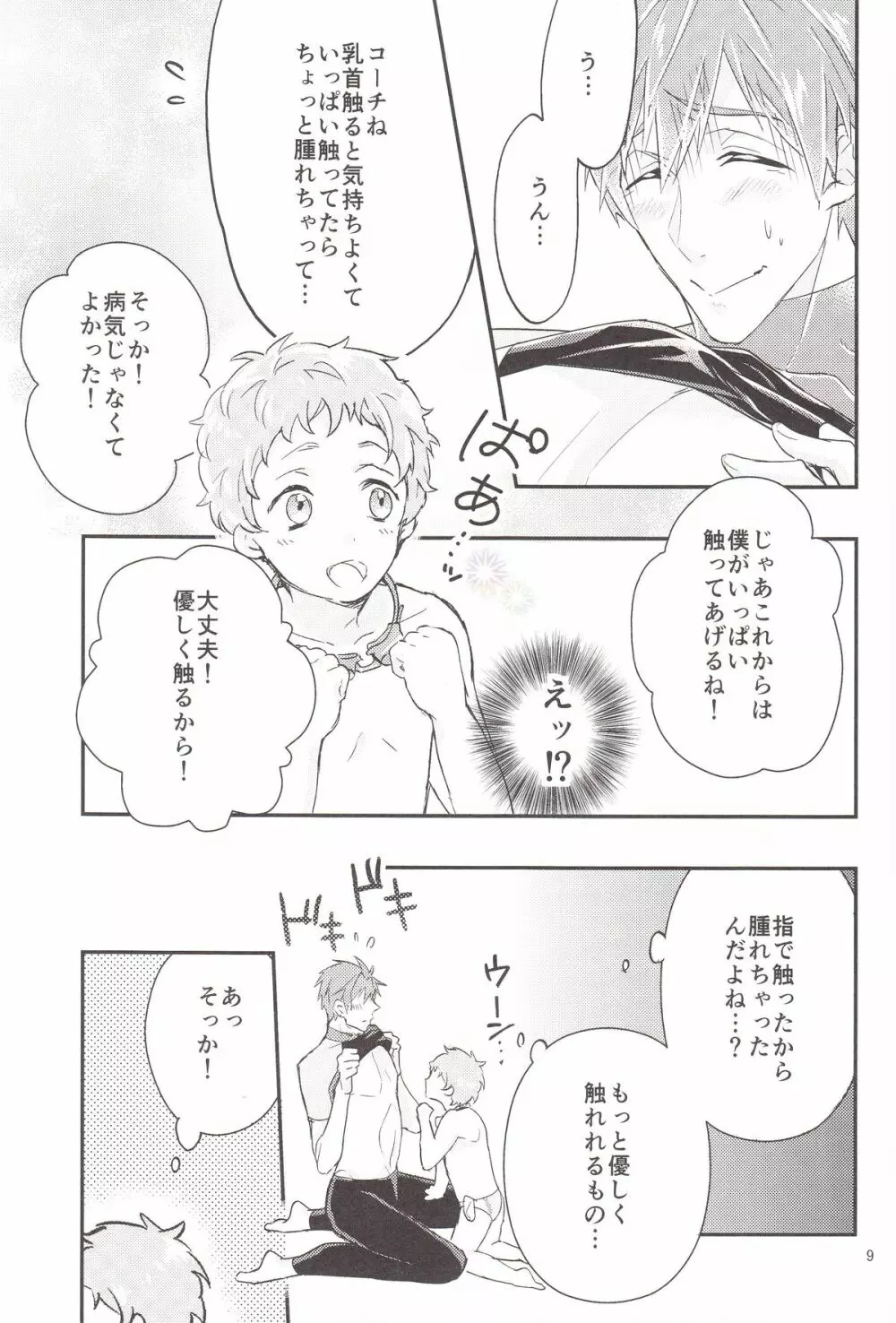 橘コーチの個人レッスン - page8