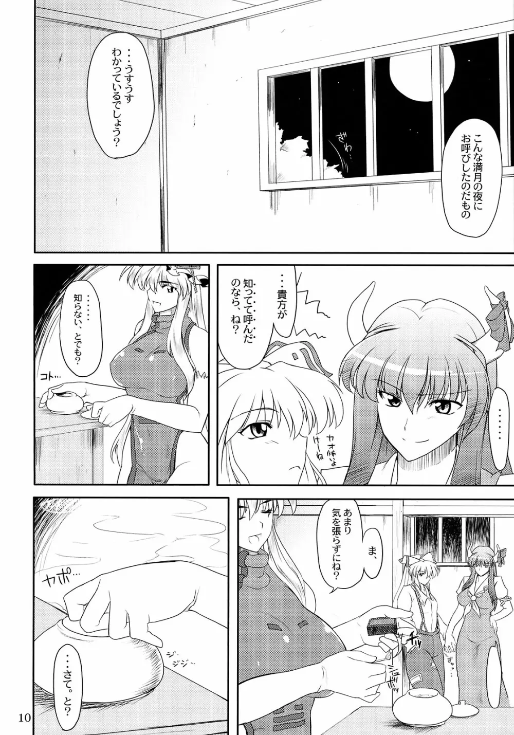 年増たちの狂艶2 - page10