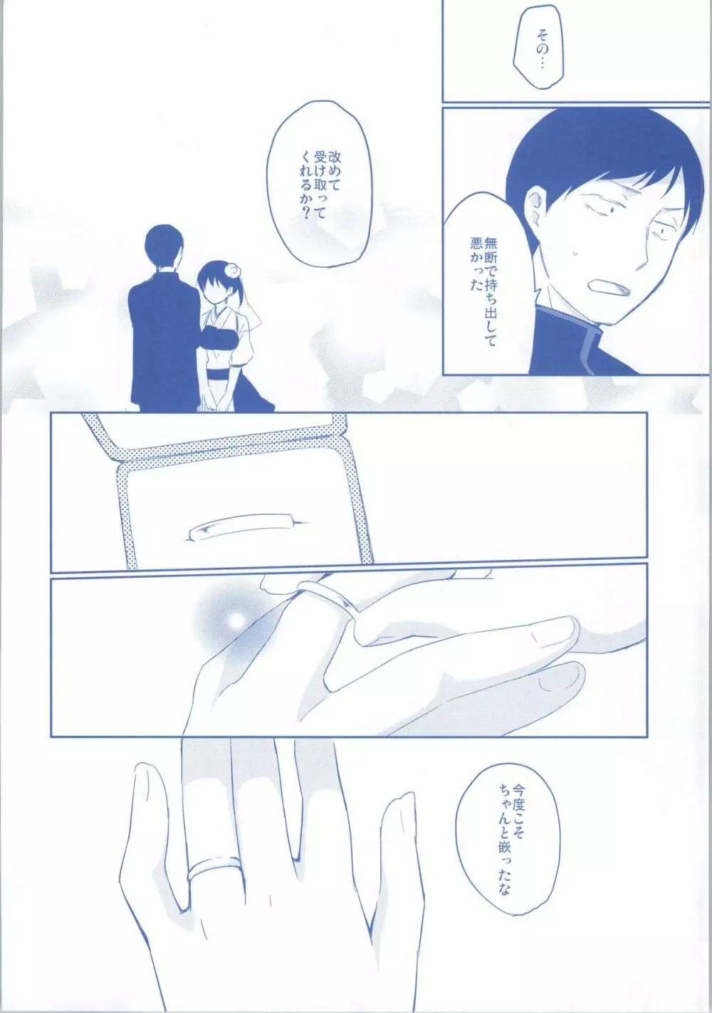 ソノゴノニイヅマカッコカガ - page21