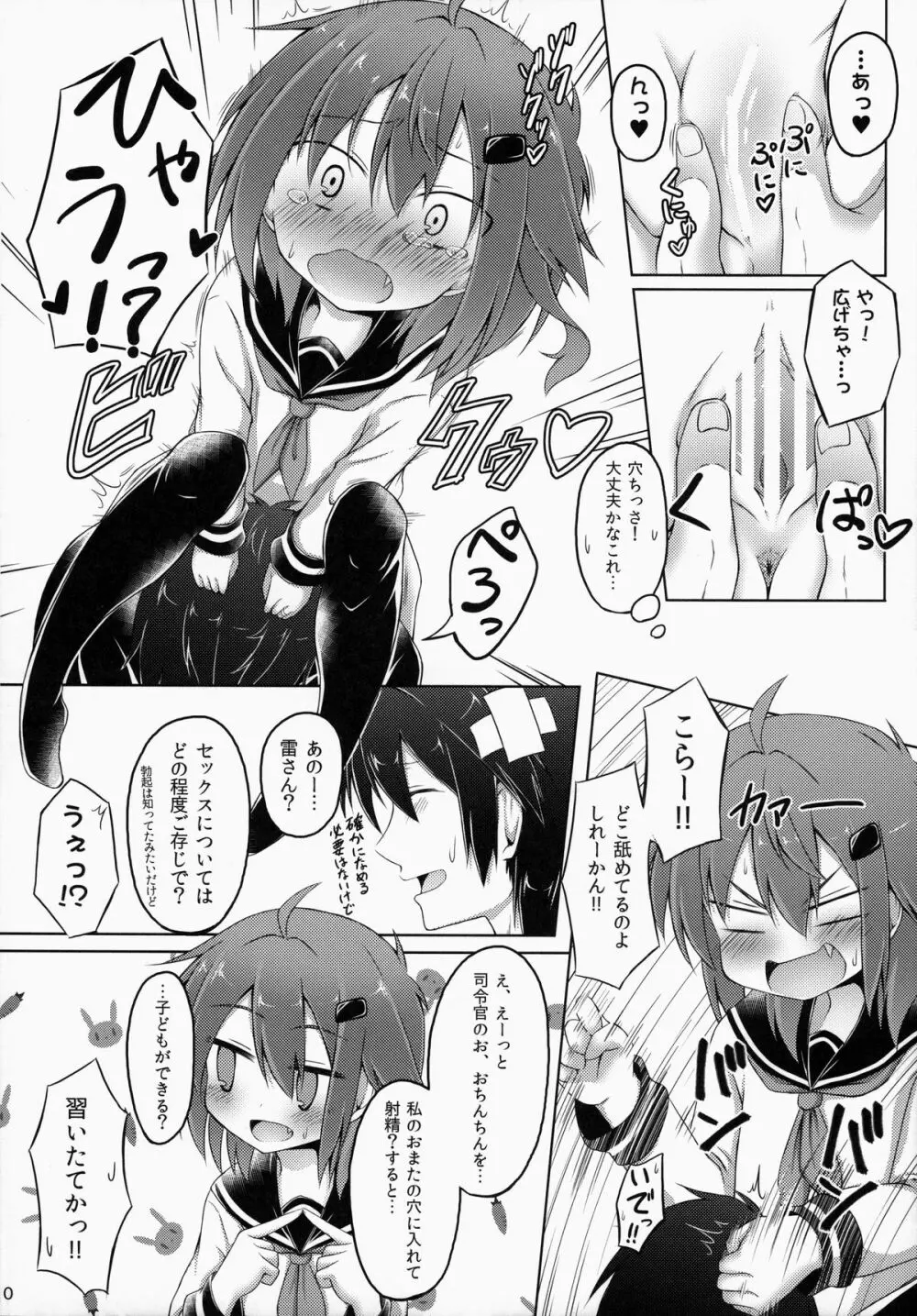 私がいっちばんそばにいるんだから! - page10