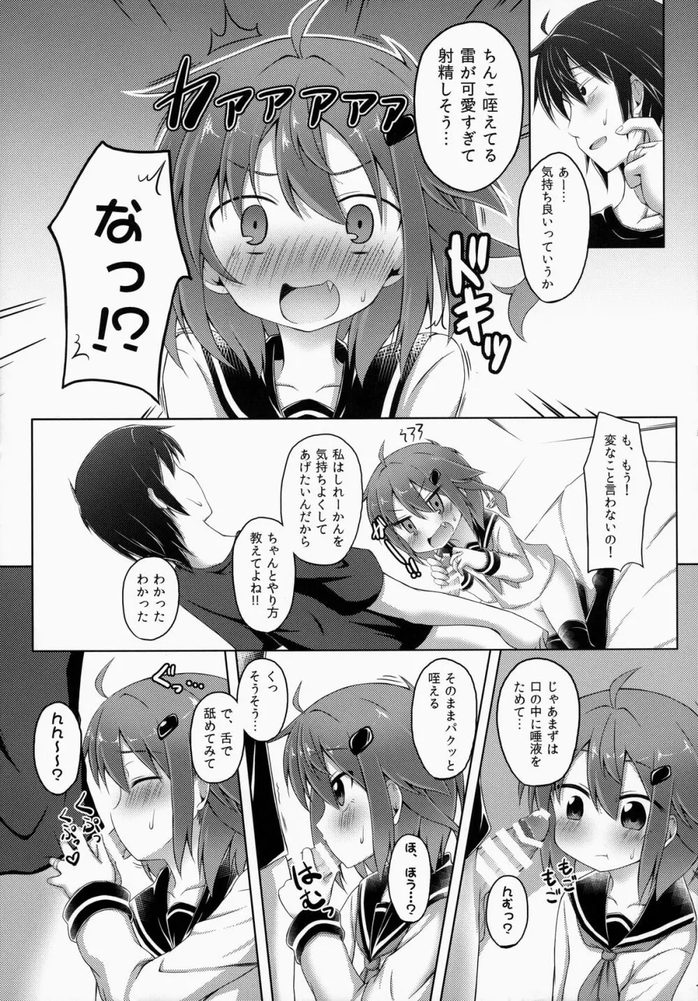 私がいっちばんそばにいるんだから! - page15