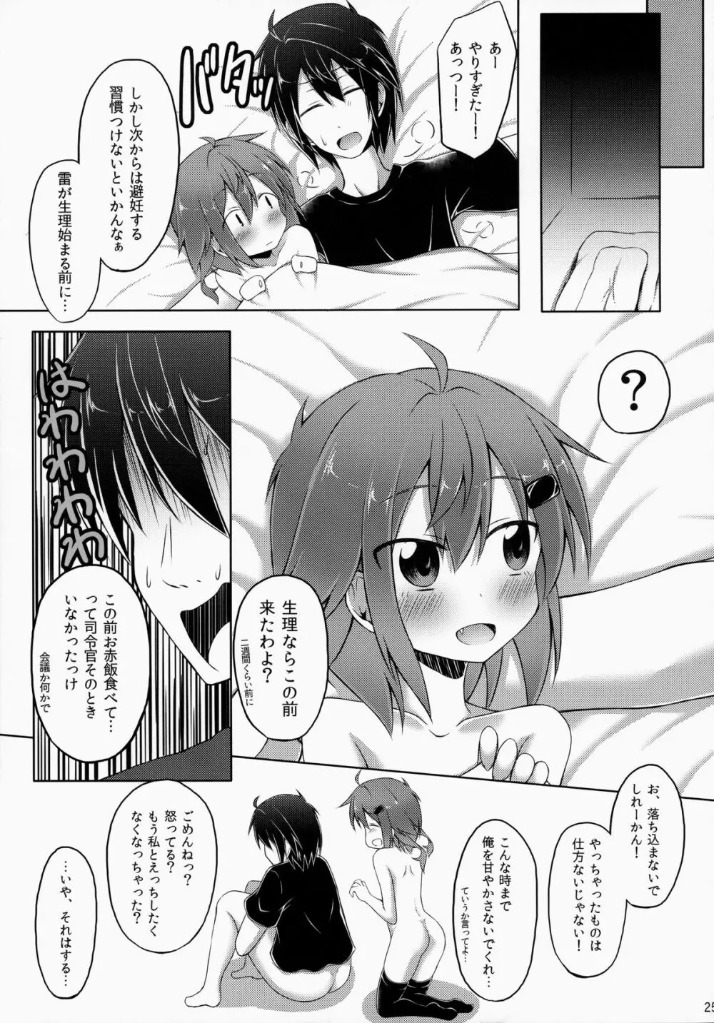 私がいっちばんそばにいるんだから! - page25