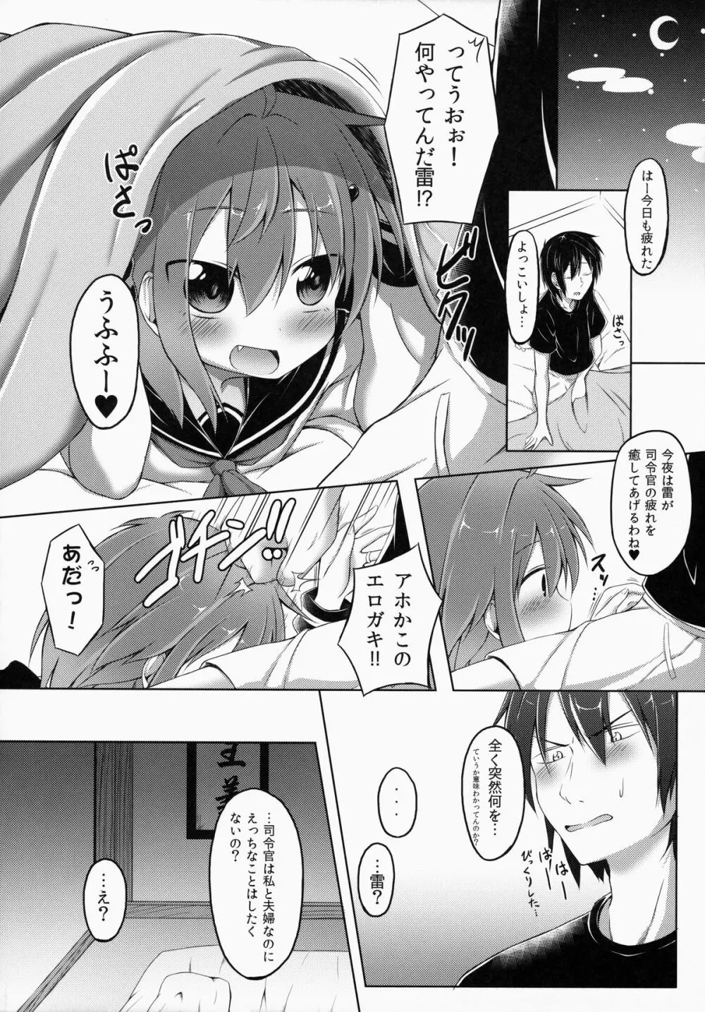 私がいっちばんそばにいるんだから! - page6