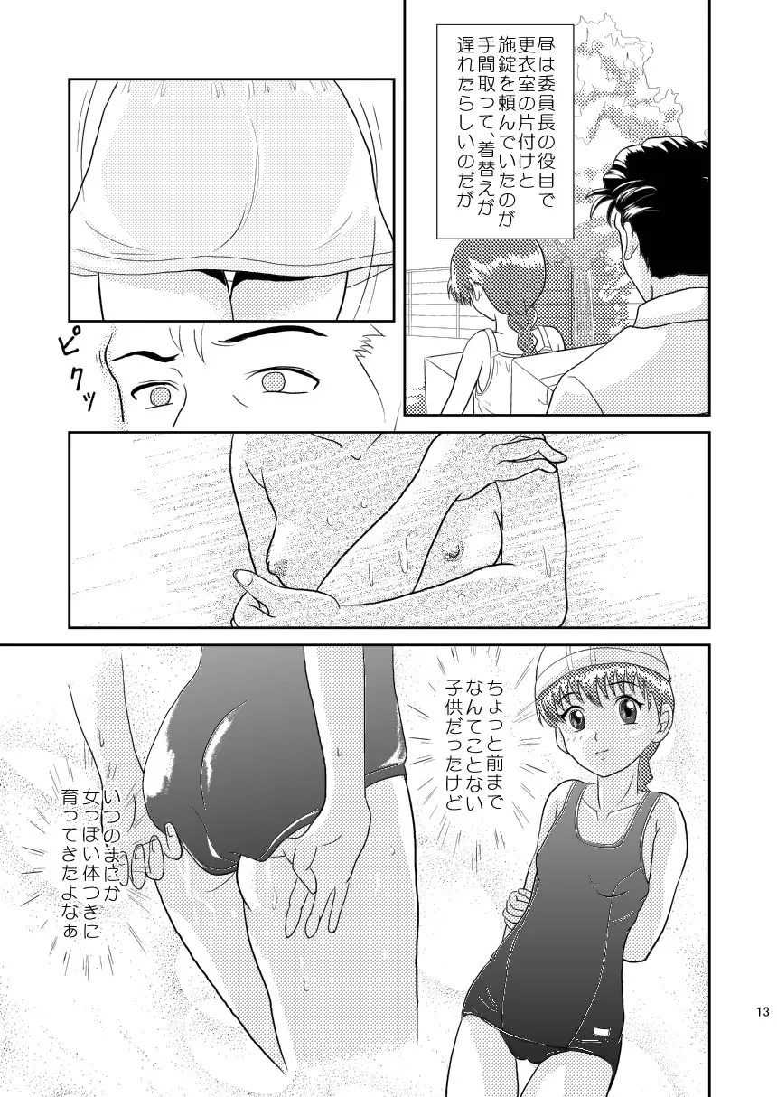 キミのまだ知らないこと - page13