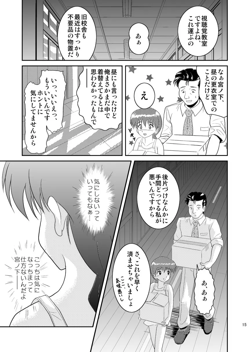 キミのまだ知らないこと - page15