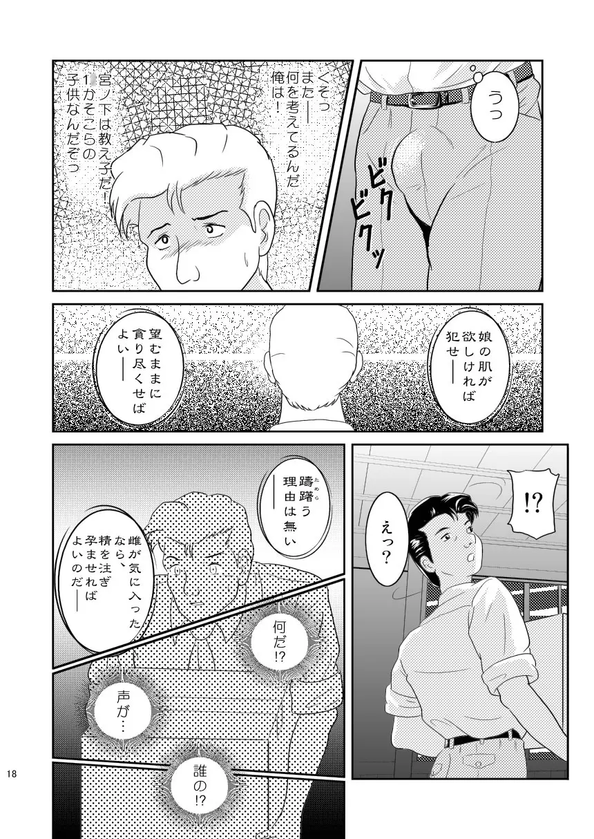 キミのまだ知らないこと - page18