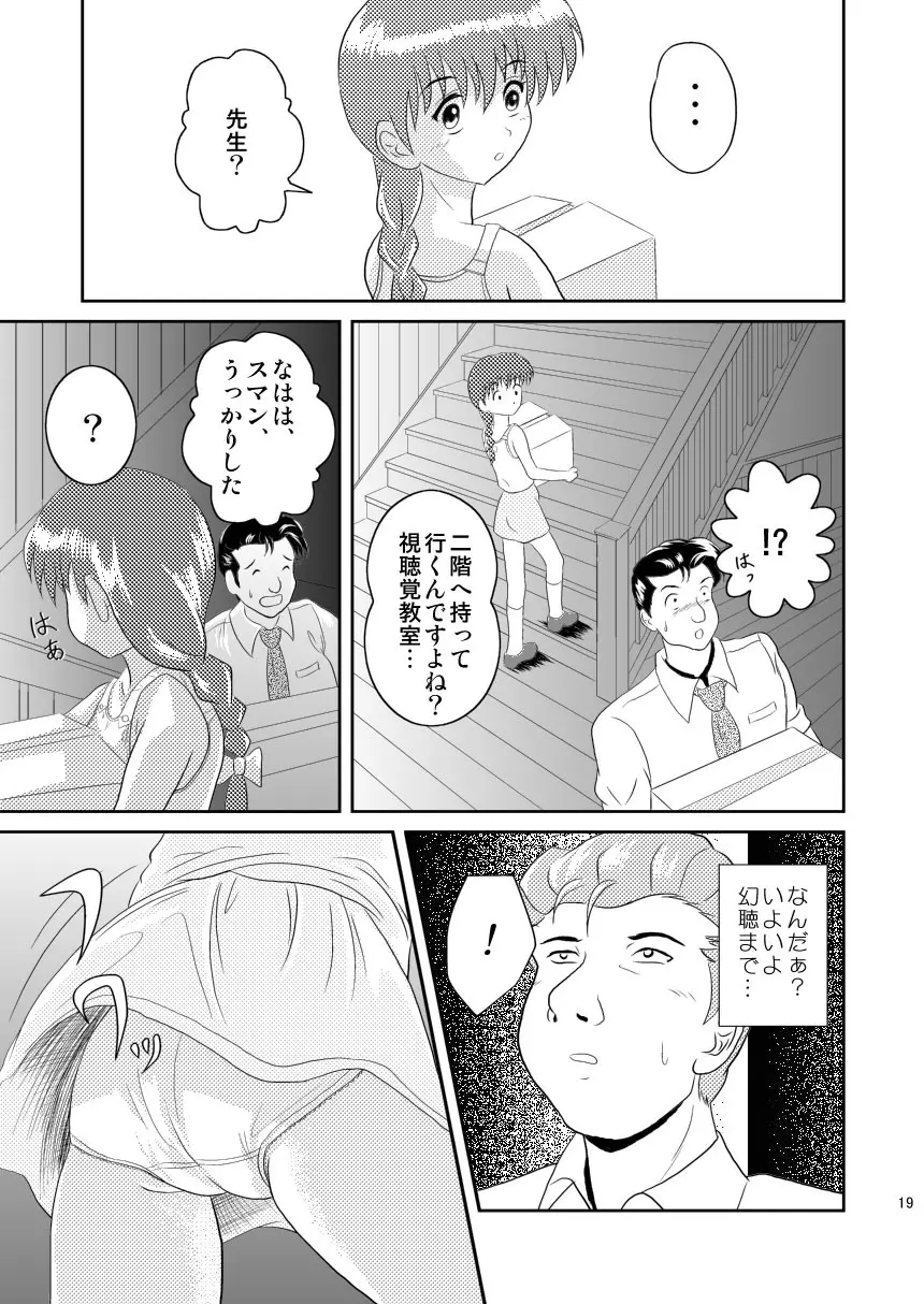 キミのまだ知らないこと - page19