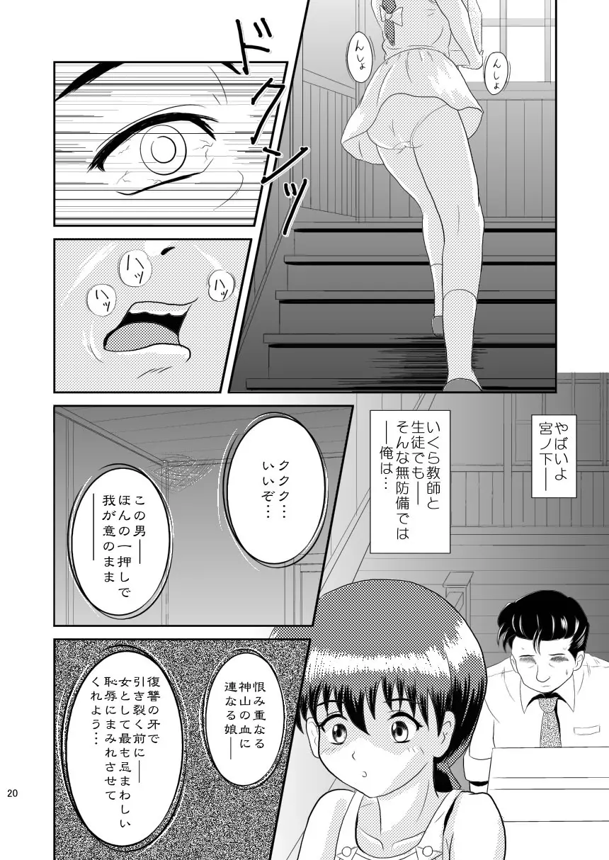 キミのまだ知らないこと - page20