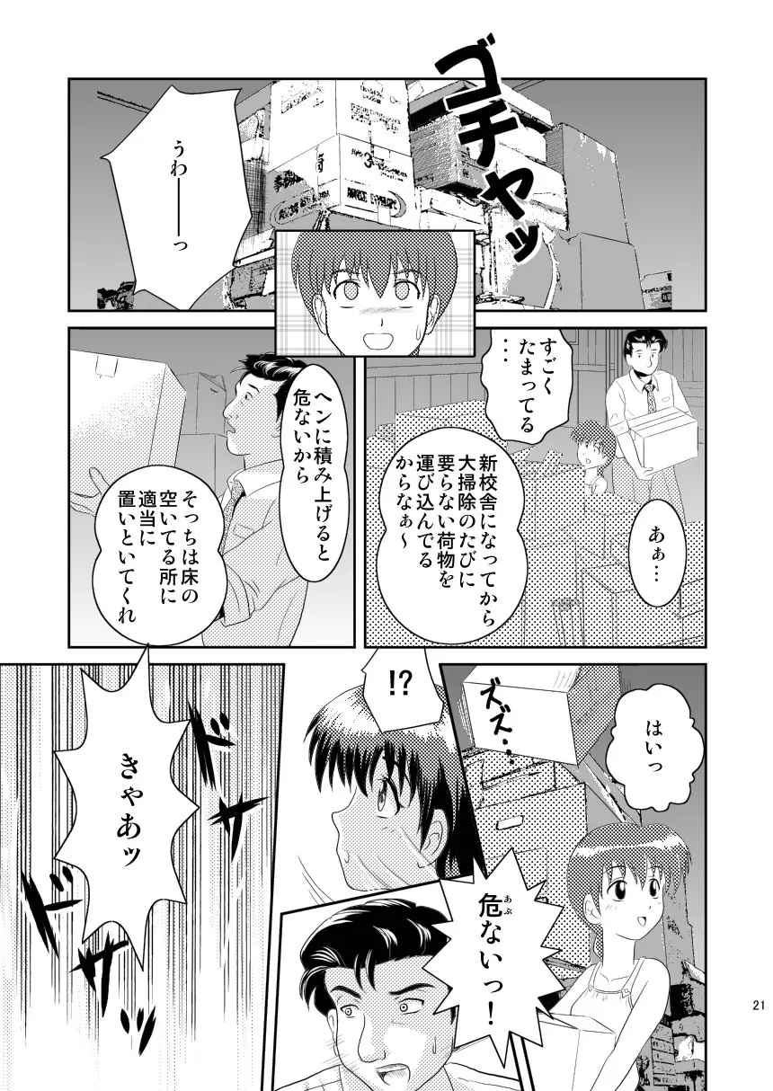 キミのまだ知らないこと - page21