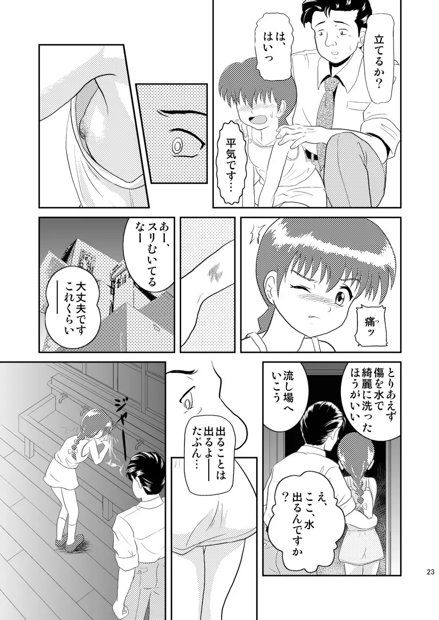 キミのまだ知らないこと - page23