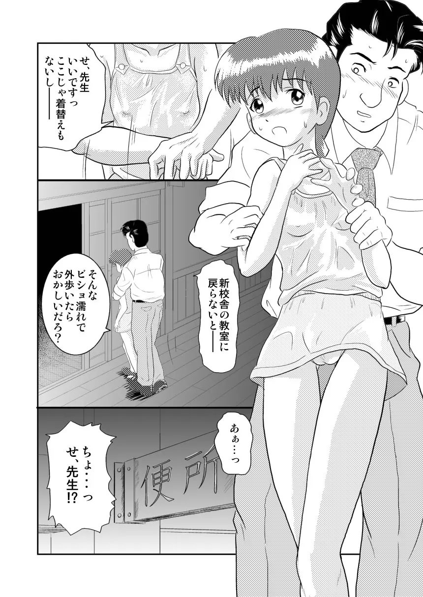 キミのまだ知らないこと - page29