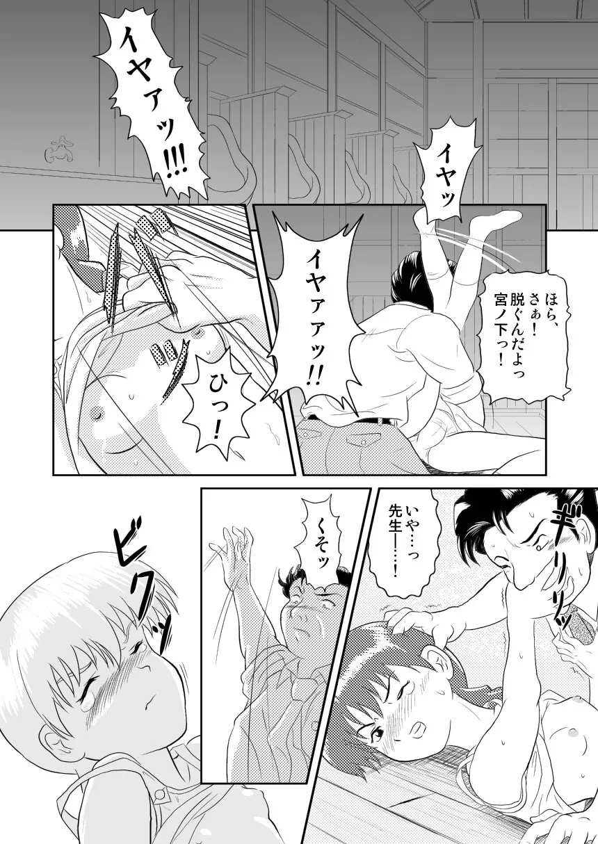 キミのまだ知らないこと - page30