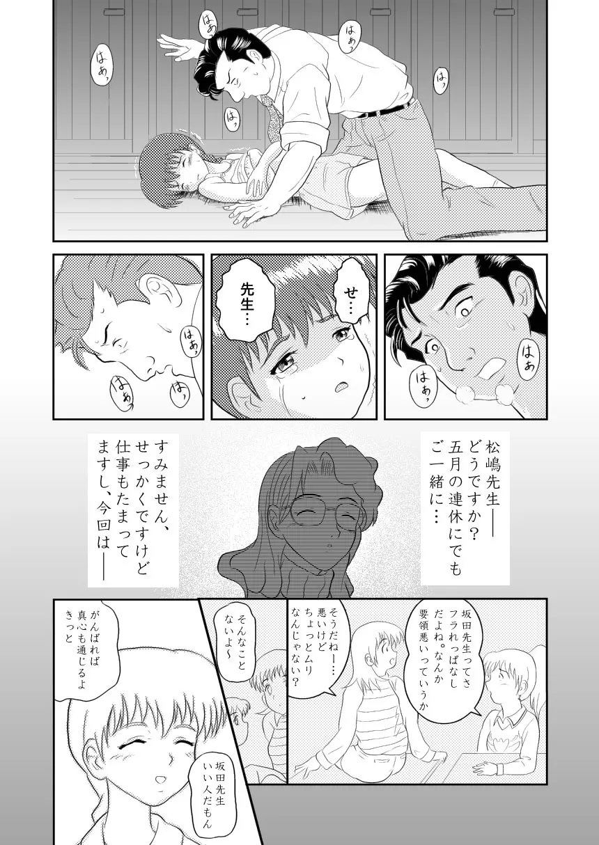 キミのまだ知らないこと - page31