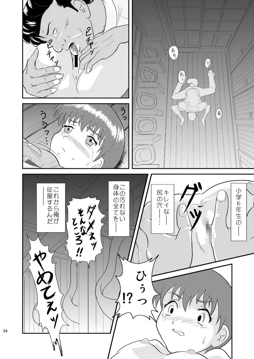 キミのまだ知らないこと - page34