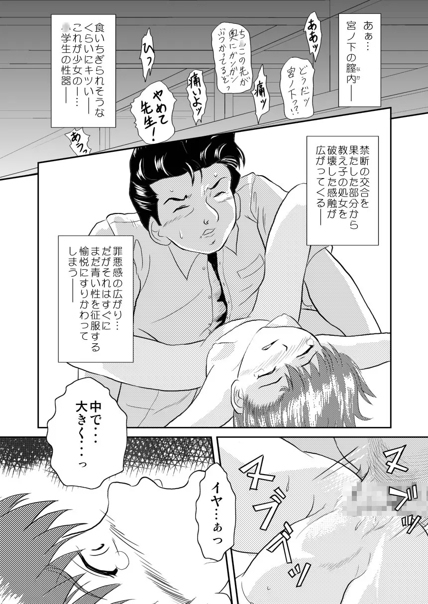 キミのまだ知らないこと - page38