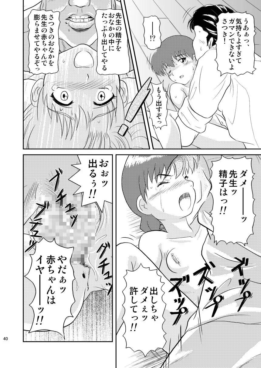 キミのまだ知らないこと - page40