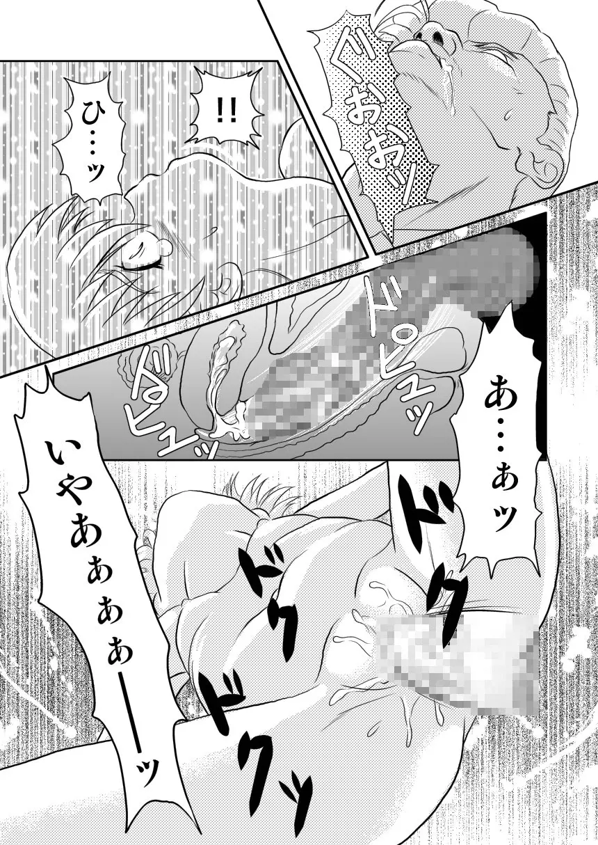 キミのまだ知らないこと - page41