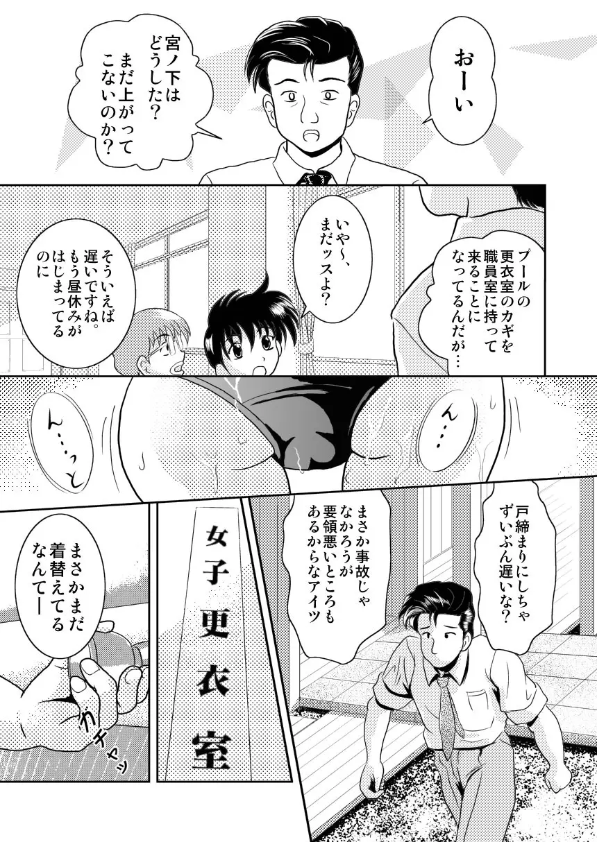 キミのまだ知らないこと - page9