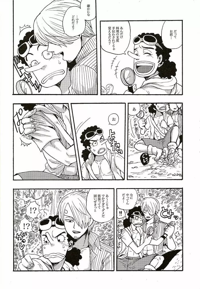 真実からは嘘を。嘘からは真実を。 - page11