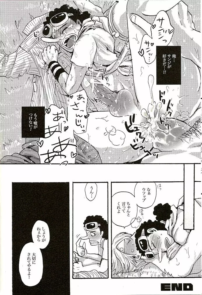 真実からは嘘を。嘘からは真実を。 - page23