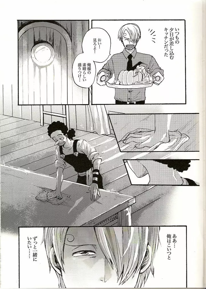 真実からは嘘を。嘘からは真実を。 - page6