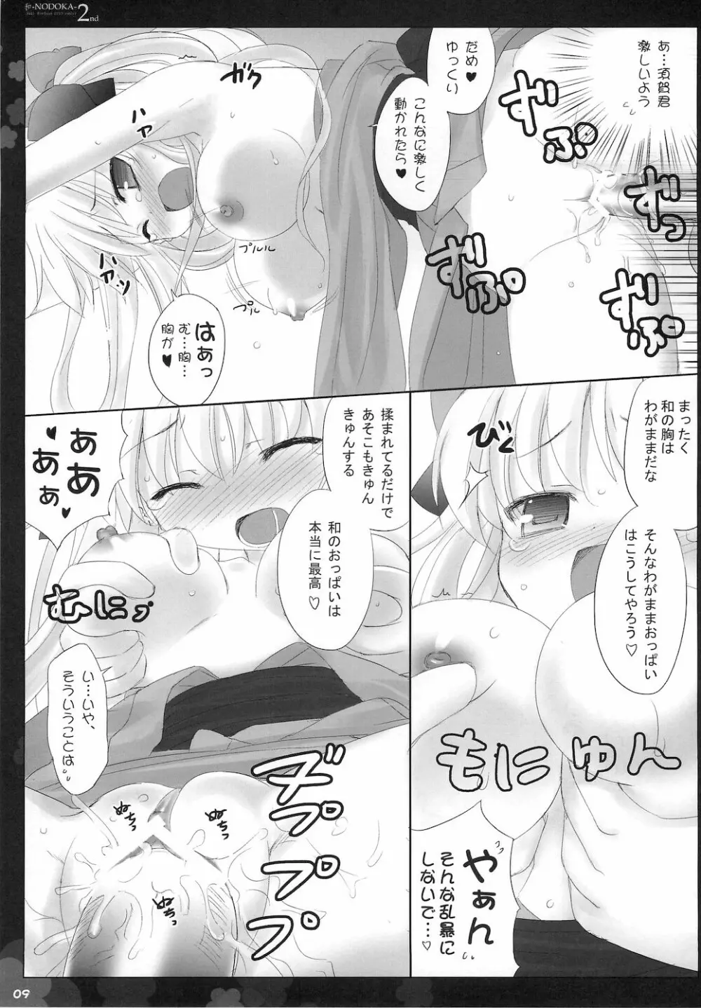 (COMIC1☆4) [Friendly Sky, 国立避難所 (SDwing)] 和-NODOKA- 2nd (咲-Saki-) - page10