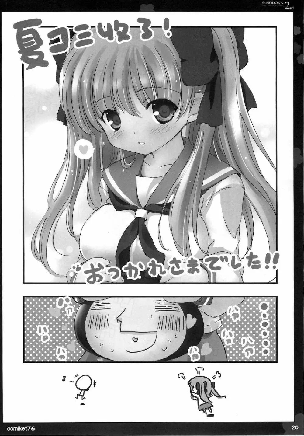 (COMIC1☆4) [Friendly Sky, 国立避難所 (SDwing)] 和-NODOKA- 2nd (咲-Saki-) - page21