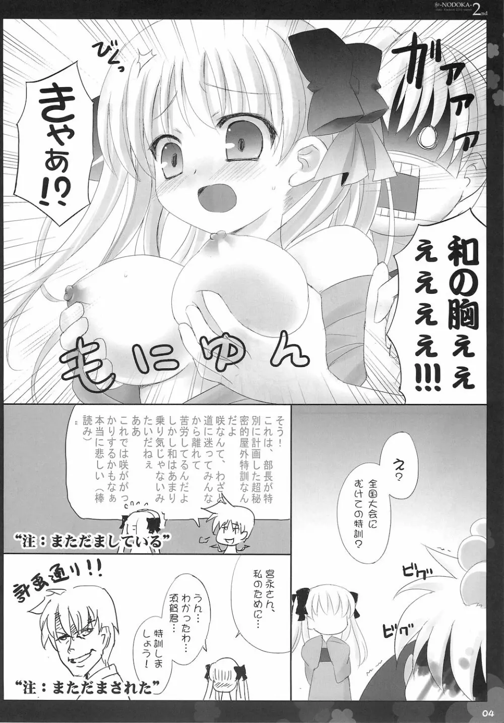 (COMIC1☆4) [Friendly Sky, 国立避難所 (SDwing)] 和-NODOKA- 2nd (咲-Saki-) - page5