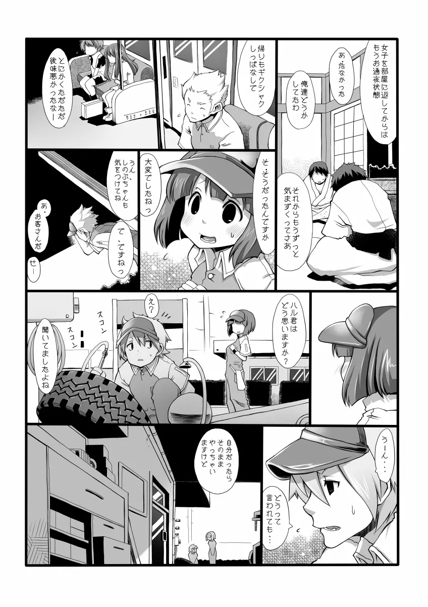 オレママ 3 - page3