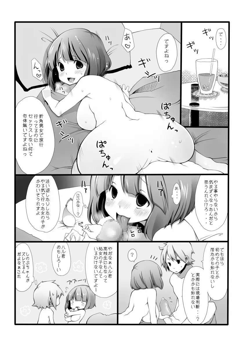 オレママ 3 - page4