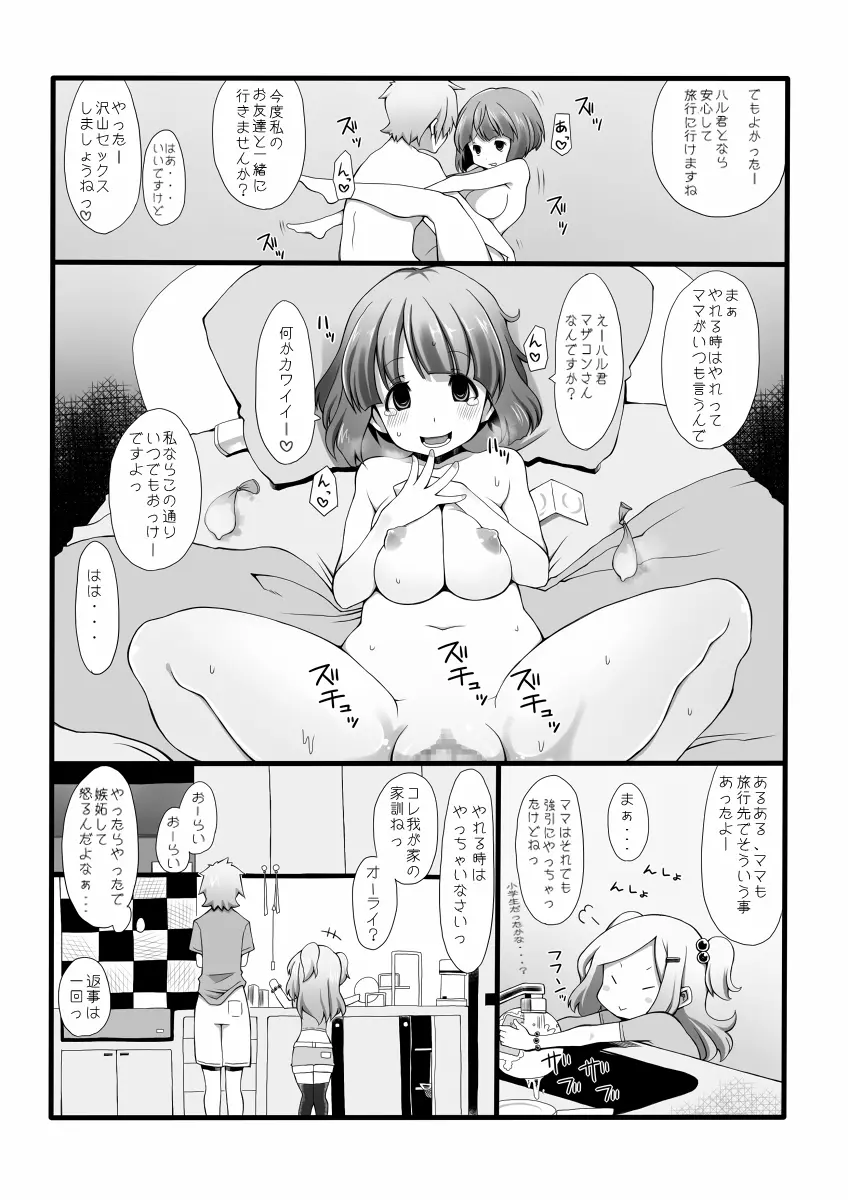 オレママ 3 - page5