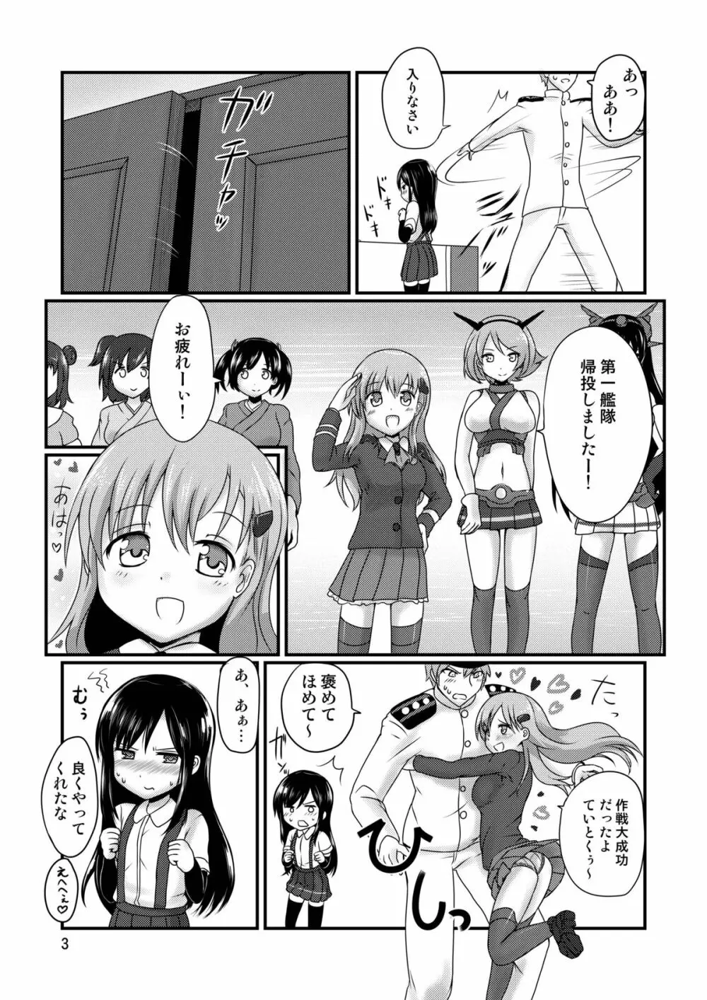 あさしおと - page4