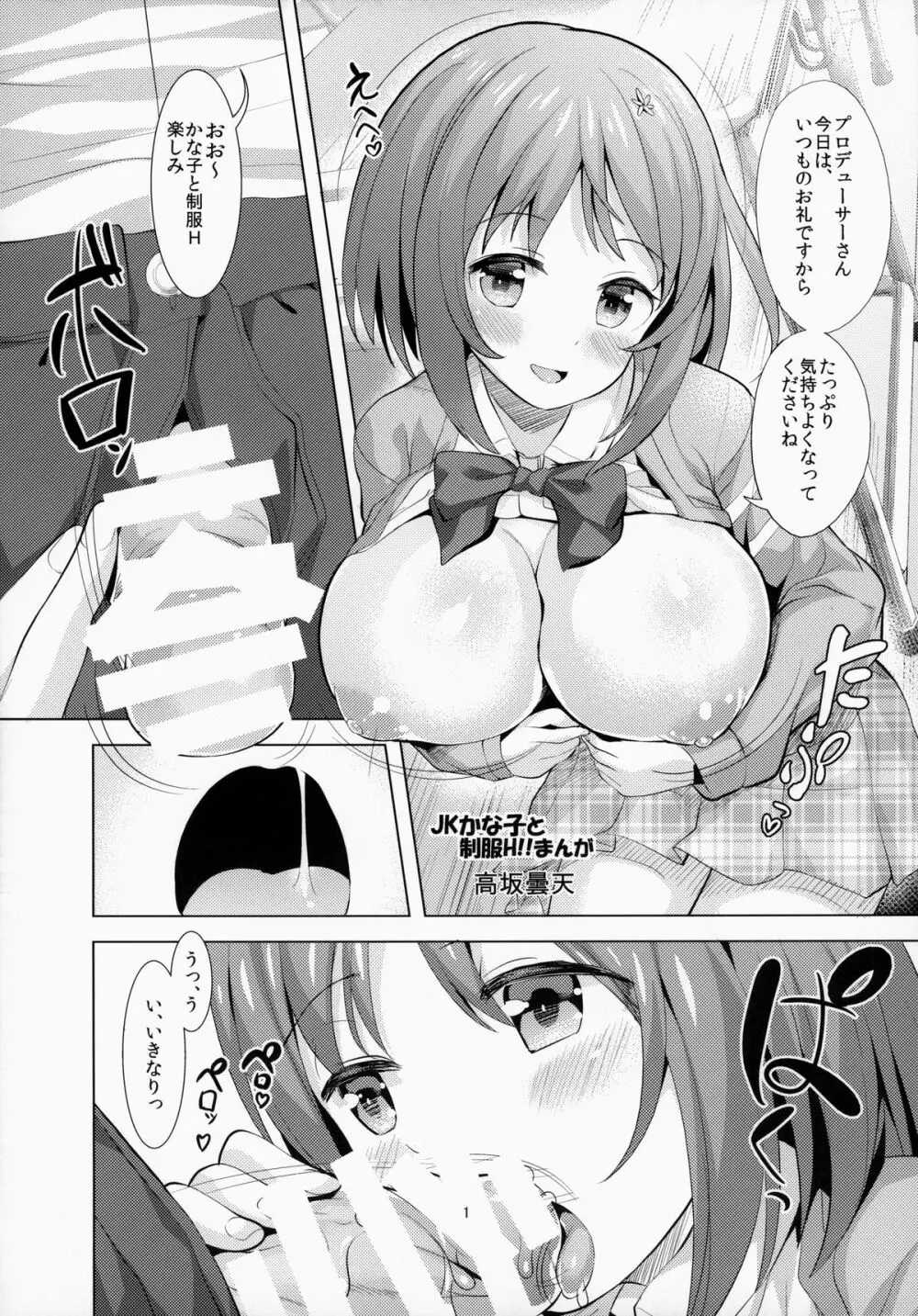 チョコレートショップ - page12