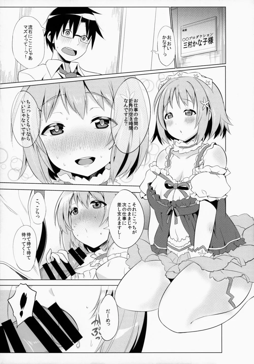 チョコレートショップ - page20