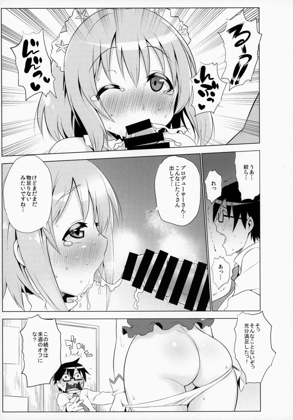 チョコレートショップ - page22