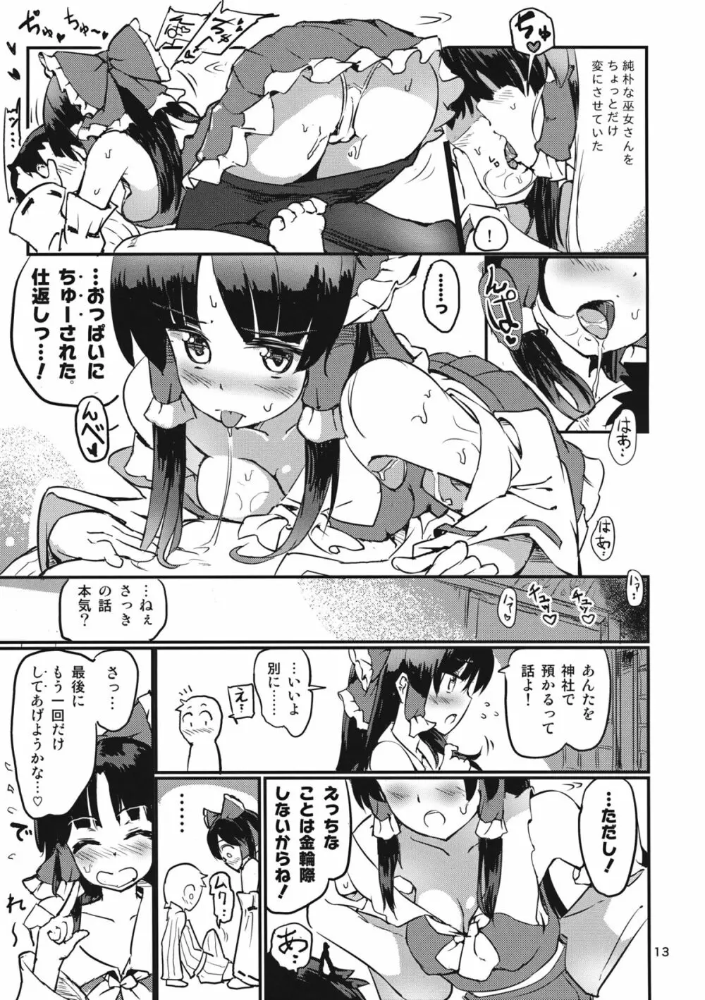 銀砂子のぴんぼーる! - page15