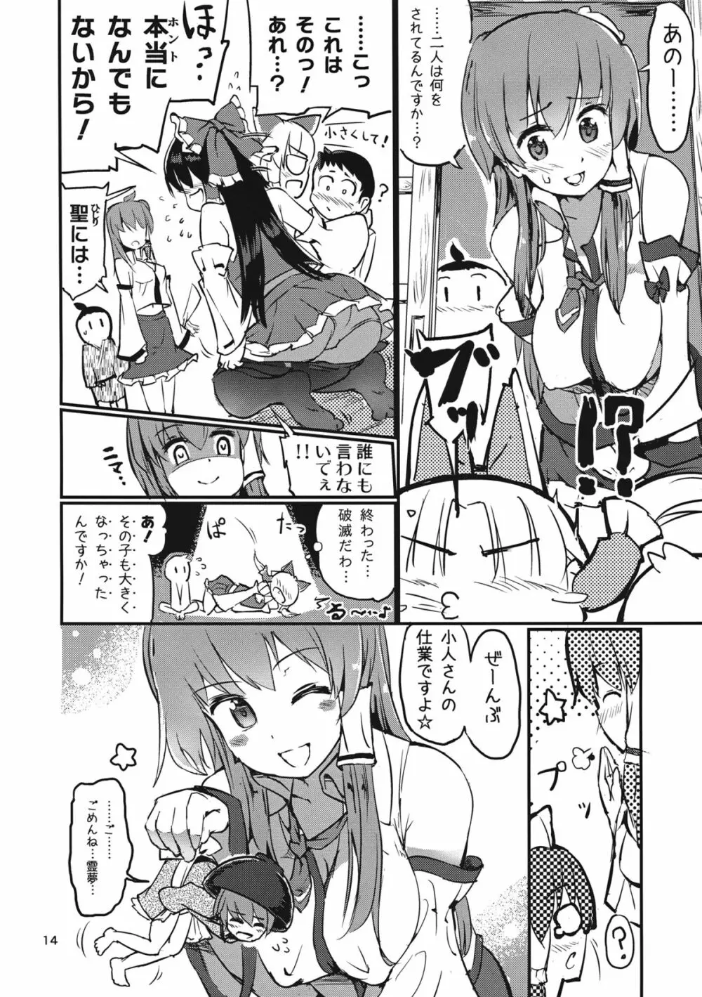 銀砂子のぴんぼーる! - page16