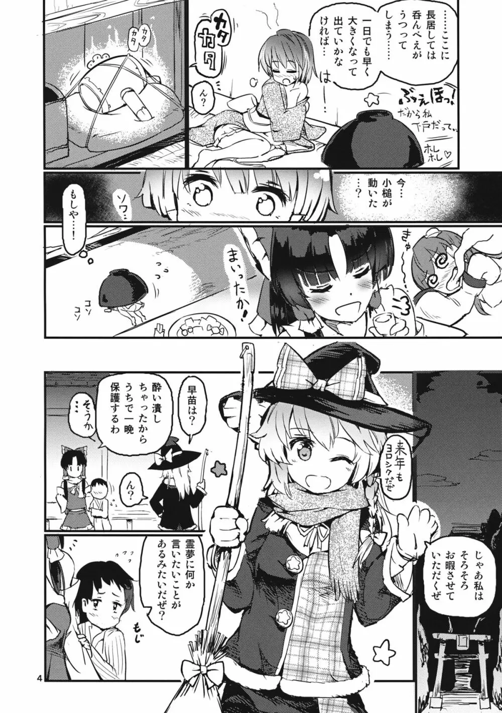 銀砂子のぴんぼーる! - page6