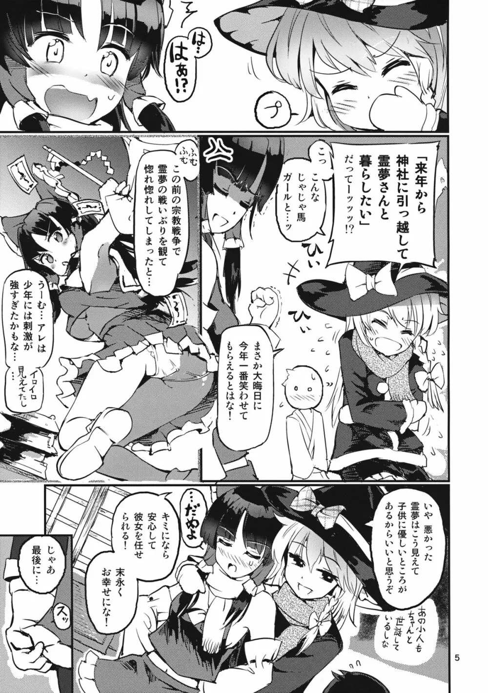 銀砂子のぴんぼーる! - page7