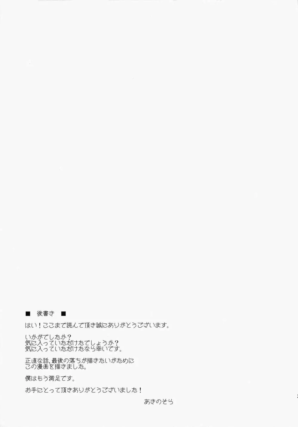真姫ちゃん Love Story - page20