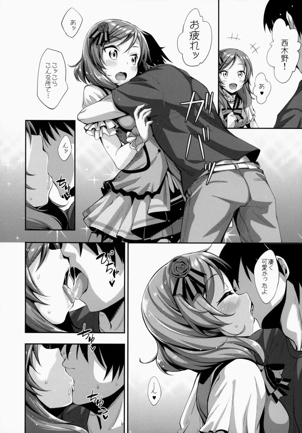 真姫ちゃん Love Story - page5